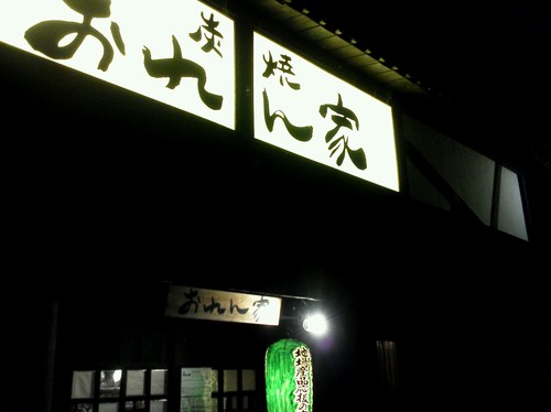 新潟市東区/東新潟駅近くにある居酒屋です！常連様も多く女性ひとりでも気軽に入れるアットホームな店内です(〃^ー^〃)
備長炭を使用しており、備長炭で焼き上げた焼き鳥はふっくらジューシーです♪
リーズナブルで他サイドメニューも豊富です(о´∀`о)
#東新潟駅　#炭焼おれん家　#おれん家　#焼き鳥　#備長炭