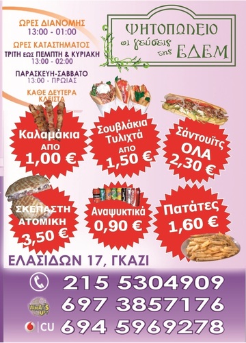 ψητοπωλειο στο γκαζι ελασιδων 17