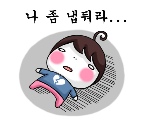 주절주절 구질구질