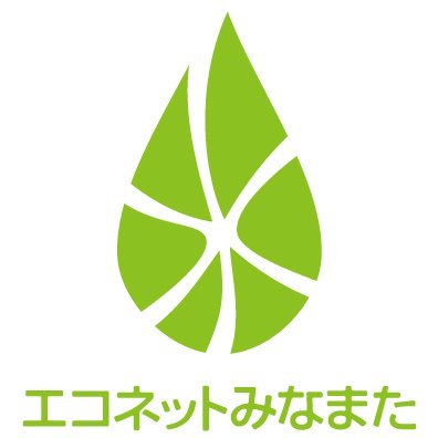 みなまた発オーガニック便、エコネットみなまたの公式twitterアカウントです。みなまたで穫れた安心安全な農作物や、水産加工品等をオンラインショップで販売しています。