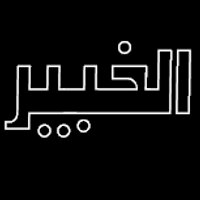 الخبير (@akhabeer) 's Twitter Profile