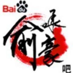 百度俞承豪吧さんのプロフィール画像