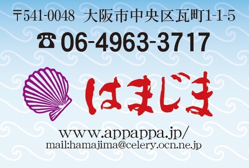 はまじま堺筋本町店です。リーズナブルな価格でおいしいお料理とお酒を楽しんでいただけるお店です。日替わりで色々なお料理も提供させていただきます！