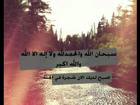 Islamic Prayers and Duas - لا إله إلا الله محمدٌ رسول الله ♥.