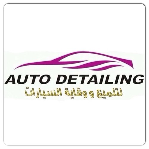 AUTODETAILINGkw's profile picture. مركز اوتو ديتيلنج لتلميع و وقاية السيارات الشويخ - شارع الزينه - بجانب مطعم همبه (يوجد لدينا تظليل حراري و حمايه) للاستفسار : ٩٧٥٦٦٠٦٦ - ٩٧٢٧٧٧٢٢