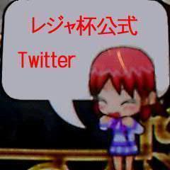 レジャ杯公式さんのプロフィール画像