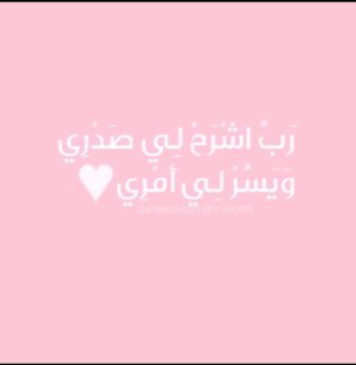 معظم ما اغرد به ليس من كتاباتي ؛ انما هي كلمات اعحبتني فاحببت ان اشارككم بها ♥