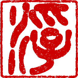 yajitum おっぱい関連メモ → 猿田彦の尊 安田鞆彦 1908年 ー 「幼年画