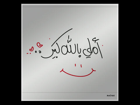 كذاب الصبر وعدني ولا جابك