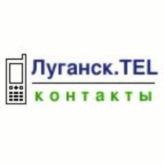 Справочник предприятий Луганска