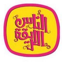 الناس الرايقة (@elnaselray2a) Twitter profile photo
