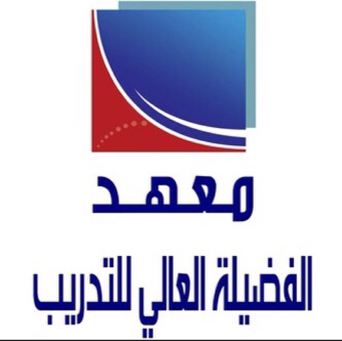 معهدالفضيلةالعالي للتدريب صرح أكاديمي فريد يقدم الكثيرمن الامتيازات لإعدادكفاءات تخدم في شتى المجالات وتلبي احتياجات سوق العمل.
الكروكي موجود بالرابط 0541810963
