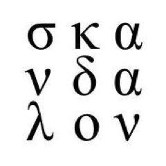 SkandalonNet's profile picture. Gleanings and thoughts on faith, science, culture, atheism, sexuality, money, identity, apologetics and other things that matter.