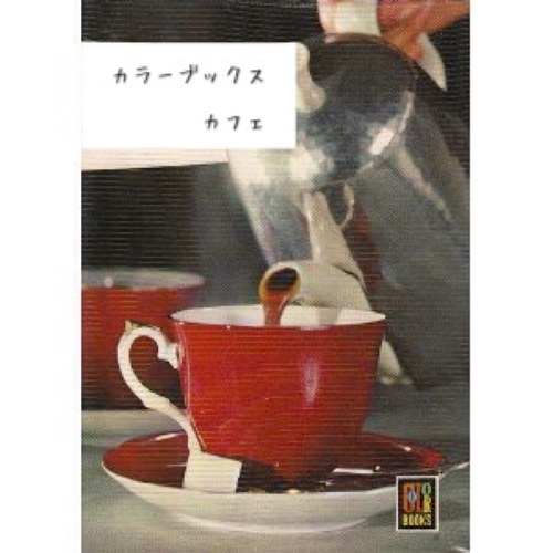 カラーブックスカフェのアイコン