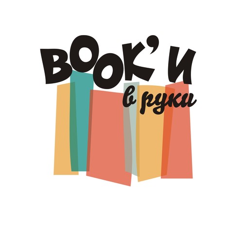 Пермский буккроссинг. Литературные новости. Новые полки. Новые книги.