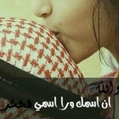اعيش لـ نفسي ,في مملكتي , ارفض القيود, احب الحياة و اعشق الحرية ,!! شرقية , ابنة رجل الرجال , واخت لأروع رجال ,وزوجة لأعظم رجل ،،