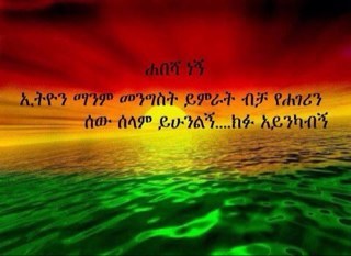 I m truly Ethiopian , I like my country men & women, I m proudly Ethiopian. Trust me my country is diffrent, I said diffrent & blessed... Love you a lot.. Wow