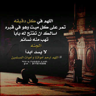 صدقه جاريه لجميع اموات المسلمين والله يتقبل هذا العمل ويغفر لهم ويرحمهم جميعا والرجا مساعدتنا في نشر هذا الحساب