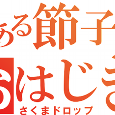 節子 それ やないbot Seita Bot Twitter 節子 それ やないbot Seita Bot Twitter