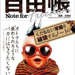 高橋歩 名言集 非公式 Takahashiayumub Twitter 高橋歩 名言集 非公式 Takahashiayumub Twitter