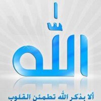 لا تنس ذكر الله (@amsh_15) 's Twitter Profile