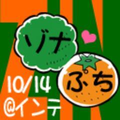 10/14 GRANDLINE CRUISE 2（大阪インテ）にて開催のゾロナミプチオンリー「好きなものはまりもとみかん！！」のお知らせアカウントです。更新情報など諸々呟きます。まりみかサイトモバイル版もあります→http://t.co/uMKNebAosE