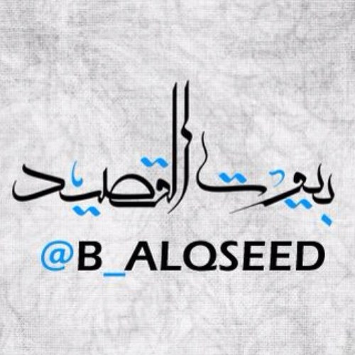 ‏حساب لنشر اجمل ابيات القصيد
insta: b_alqseed
وبـ اكتب إحساسي معك في ( قصيدي )
بـ أخلّي العالم تمنى مكانتكA 
عذراً نساء الكون فبداخلي ملكة لا استطيع خيانتها A2
