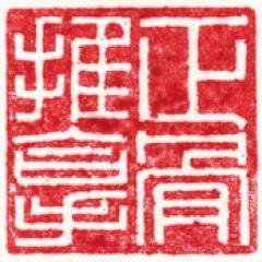 zhenggutuina's profile picture. Teaching Chinese Medical Massage around the world since 1997.