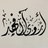 ‏​Sometimes you just need to تـســحــب عــالــعـمــوم and live your life the way you like !