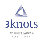 NPO法人3knotsさんのプロフィール画像