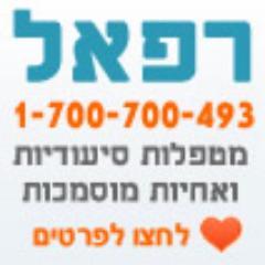 רפאל שירותי סיעוד - מגוון של פתרונות לטיפול וסיעוד לחולים ולבני משפחה הזקוקים לסיעוד. בקרו באתר שלנו לקבלת מחדע ופרטים נוספים.