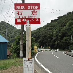 個人アカなのでボケにボケを重ね、見た人の生命力を奪います。悟空の元気玉・個人から集中吸い上げバージョン。 アイコンは和歌山県のみなべ町石倉バス停。 日本デジタルゲーム学会正会員。