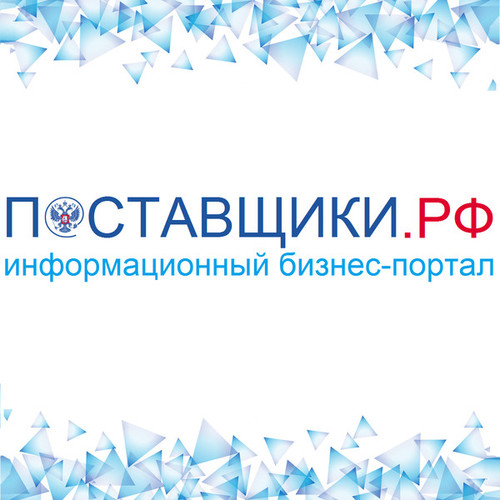 Поставщики.рф справочник организаций товаров и услуг http://t.co/GFGcFFCr