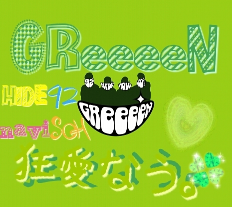 GReeeeNLOVE。GReeeeNが好きすぎて生きるのが辛い。 GRCREW さんたち繋がりましょー！ 本垢→@voleeee
