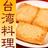 （新宿）台湾料理 味王 小酒舘【本アカ (@ajioh_shoshukan)