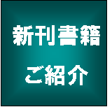 NEWBOOKJOHO's profile picture. 電子書籍・一般書籍の新刊をご紹介してまいります。こんな新しい本があるという情報がありましたらご一報ください