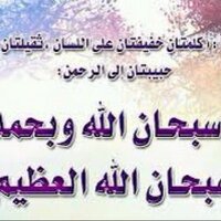 سبحان الله (@ta9be7) 's Twitter Profile Photo