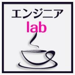 _engineerlab's profile picture. 主にフロント周りのエンジニアのための情報源。運営者のアンテナにひっかかった最新の技術情報、ハック情報を随時配信しています。