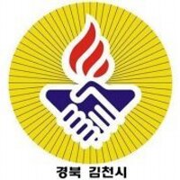 바르게살기운동김천시협의회 (@kimjung9) 's Twitter Profile