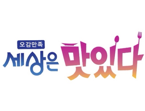스타와 함께 떠나는 맛있는 여행. 매주 월~금 PM 8:20~8:50  KBS2TV 방송
(2013.5. 종영)