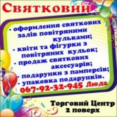magazinsviatkov's profile picture. Оформлення святкових залів повітряними кульками;
Квіти та фігурки з повітряних кульок;