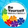 lgbt_ff's profile picture. 東京・神戸・福岡・名古屋を中心にどなたでも参加できる学習会や交流会、行政・学校・企業などでの講演会や研修会をしています。
性的少数当事者に限らず、すべての人が安心して語り合える場づくりを心がけています。
#LGBT #LGBTQ #SOGI #SOGIE #SOGIESC
