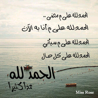 الحمدلله
