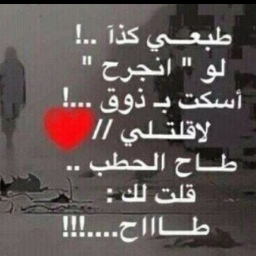 uzivatel كلمه ولو جبر خاطر na twitteru عافت النوم عيني من هواجيس بالي هاجسي في حبيبي غاب مدري علامة دون سبة هجرني ما درى وش جرالي غـاب عني وأنا قـلـبـي مـكـبـل غـرامـة