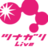 ツナガリライブ(東京ライブ出演者募集)