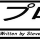 Steve Cash - @puroresudesuka - Twitter