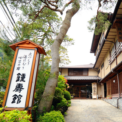 群馬県四万温泉「鍾寿館」（しょうじゅかん）です。親子三代の家族で経営している木造りの温泉宿です。