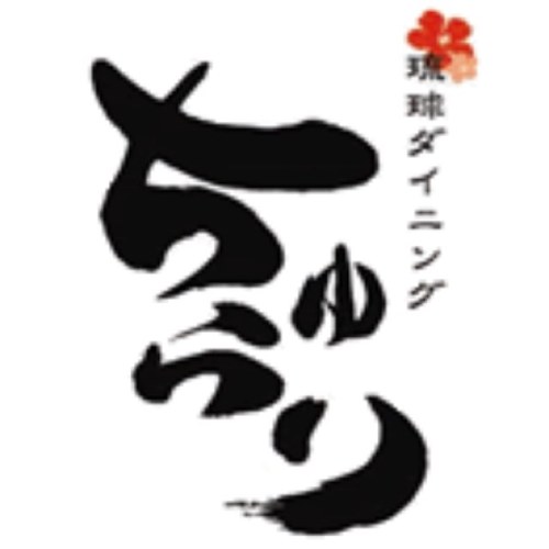 はいさい!! 沖縄◎居酒屋のちゅらり横浜店です。 定番の沖縄料理からマニアックなものまで！泡盛・焼酎・南国サワー他計100種類以上 各種宴会コースあります 。横浜駅 みなみ西口徒歩1分 アクセス至極便利♪鮮度が命の沖縄産海ぶどうと三星オリオン生ビールでカリーサビラ！Instagram@tyurari_yokohama