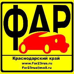 Far23rus's profile picture. Федерация Автомобилистов России - Краснодарский край