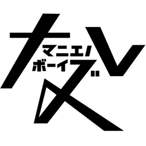 ナマニエルボーイズさんのプロフィール画像